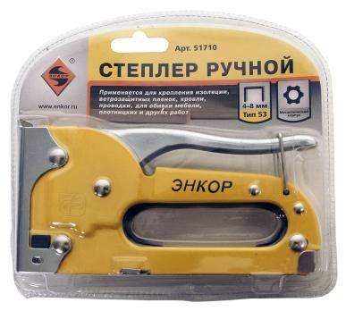 Степлер ручной 53 (4-8)